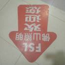 万顺科技10