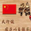张俊亭