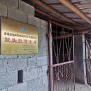 瑶源香猪养殖家庭农场