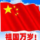 王国珍