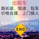 A出租车13843612933