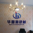 华露源建材¹⁸⁶⁹⁴⁰³³⁵⁸⁸