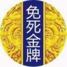 免死%不????️????