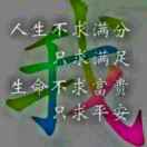 锦绣前程13013098806