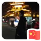 李楠