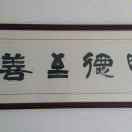 山泉叮咚