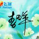 瑞通汽贸18666893707