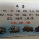 王彦庆13569099293江铃全顺皮卡
