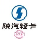 A陕汽轻卡 张正涛