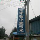 粮点