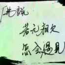 守住这份爱