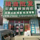杨士岗HXY鸡蛋粮油配送13664180878