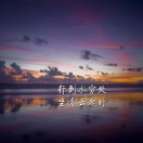 半夜磨刀