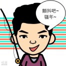 雄行天下