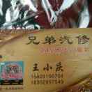 为朋友服务王小庆电话15829106704