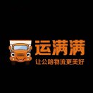 运满满～常林17626188868