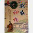 面相大师