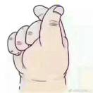 诺言