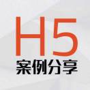五妹妹@h5案例分享