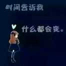 我的世界：妳不懂