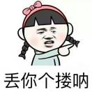 顾你安稳