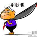 哥以淡定