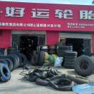 好运轮胎15895631977