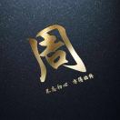 一叶知秋(重汽豪沃轻卡专卖老周）