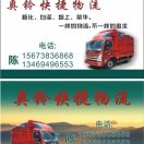 A奥铃快捷物流