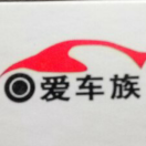 爱车族专业小车保养13986562020
