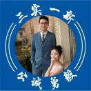 范士成