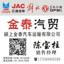 颍上县金泰运输公司17356889399