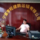 宁夏李旺建鹏运输有限公司