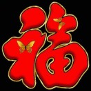 好人一生平安15630592053