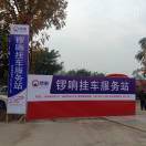 锣响成都李克伟