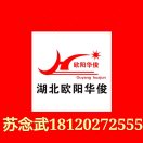 苏念武【欧阳华俊销售部】