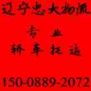 辽宁忠大物流有限公司