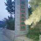 辰巳山农场