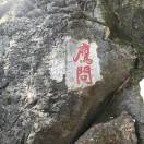 峨眉山顶