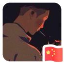就这样放肆的生活