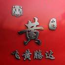 勇闯天涯