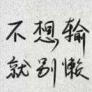 亮