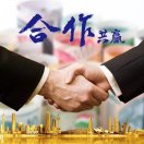 AAAAAA合作共赢