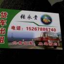 花落相思尽,承接货运阿贵