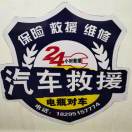 汽车道路救援18295157774