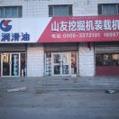 山友工程机械毛军义18997521666