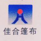 佳合篷布15142886606