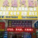 湘潭市永通汽配～王博