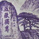 老米