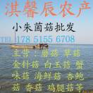 A😀淇馨辰农产😀15396918169